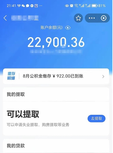 余江公积金断交可以提吗（公积金断交可以提取么）